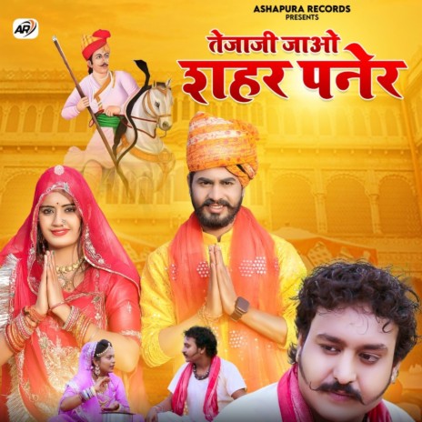 Tejaji Jao Sehar Panera ft. Nainu Singh Rawat & Happy Singh