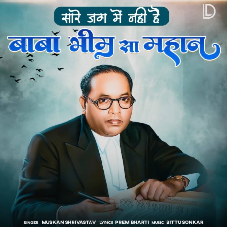 Sare Jag Me Nahi He Baba Bhim Sha Mahan | Boomplay Music