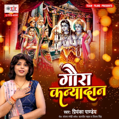 Gaura Kanyadaan | Boomplay Music