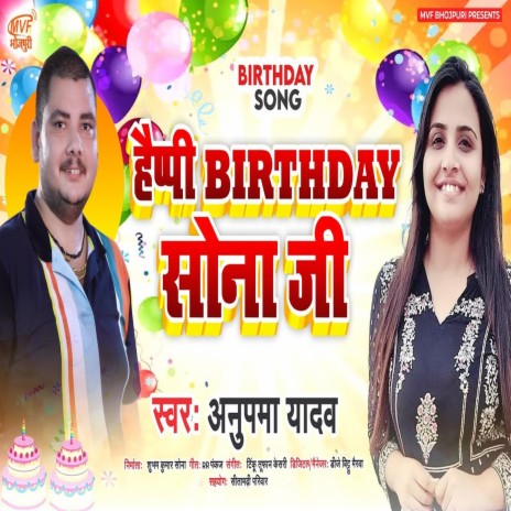 Happy Birthday Sona Ji (Bhojpuri Song) | Boomplay Music