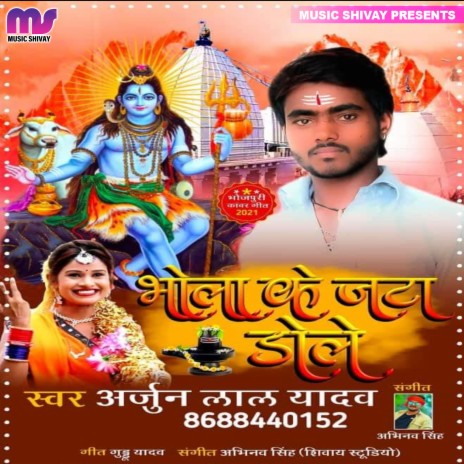 Bhole Ke Jata Dole | Boomplay Music