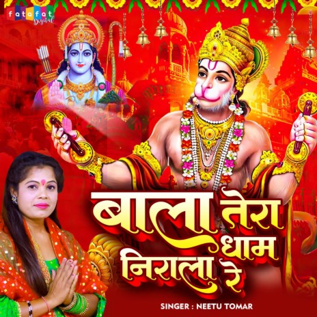 Bala Tera Dham Nirala Re | Boomplay Music