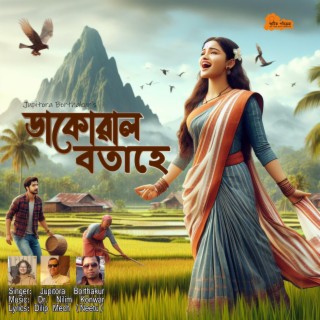 Dakuwal Botahe ft. Jupitora Barthakur lyrics | Boomplay Music