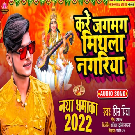 Kare Jagmag Mithila Nagariya | Boomplay Music