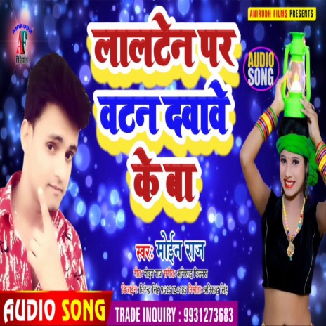 Lalten Par Batan Dabawe Ke Ba (Bhojpuri)