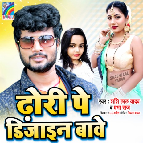 Dhori Pe Design Bawe ft. Prabha Raj | Boomplay Music