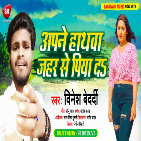 Apne Hathwa Jahar Se Piya Da (Bhojpuri)