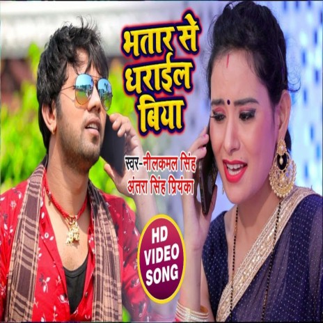 Bhatar Se Dharail Biya (Bhojpuri) ft. Antra Singh Priyanka