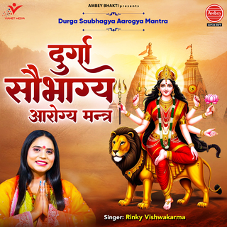 Durga Saubhagya Aarogya Mantra