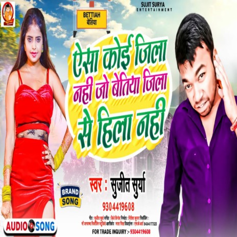 Aisa Koi Jila Nahi Jo Bettiah Jila Se Hila Nahi (Bhojpuri) | Boomplay Music