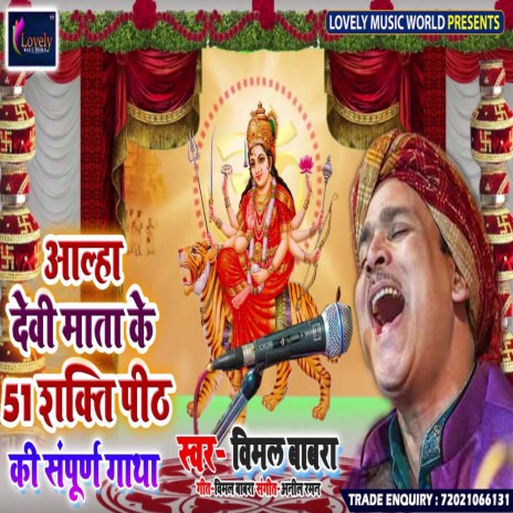 Devi Mata Ki Gatha (Hindi) | Boomplay Music