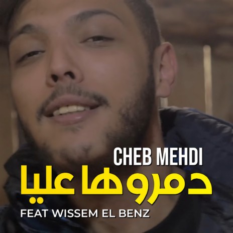 Damroha 3liya ft. wissem el benz | Boomplay Music