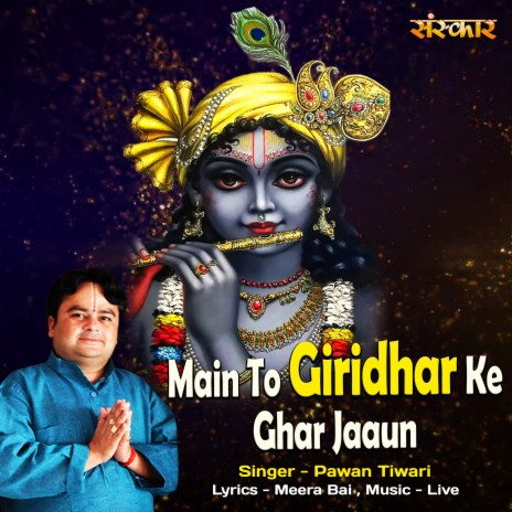 Main To Giridhar Ke Ghar Jaaun | Boomplay Music