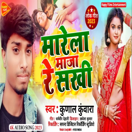 Marela Maza Re Sakhi | Boomplay Music