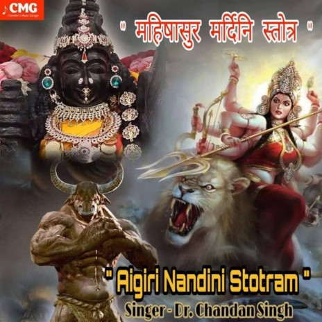 Aigiri Nandini Mahishasur Mardini Stotram | Boomplay Music