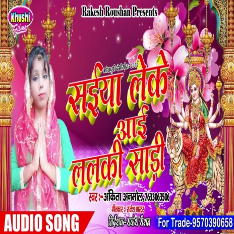 Saiya Leke Aai Lalaki Sari (Bhagati SOng) | Boomplay Music