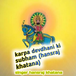 Karpa devdhani ki shubham (hansraj khatana)