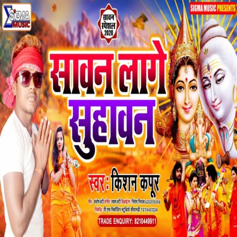 Savan Lage Suhawan (Bhojpuri Song) | Boomplay Music