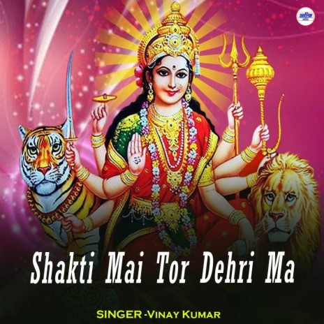 Shakti Mai Tor Dehri Ma | Boomplay Music