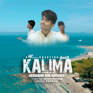 কালিমা | KALIMA