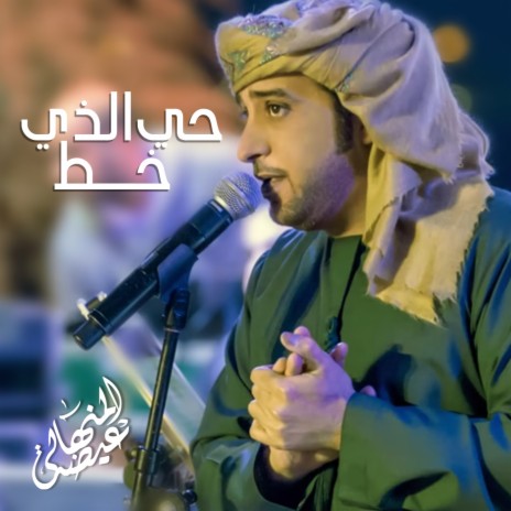 Hai Aladh Khat | Boomplay Music