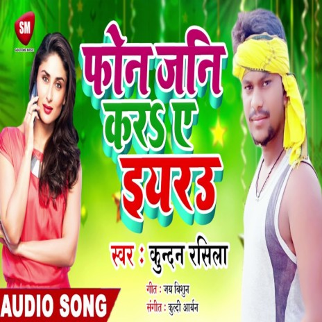 Phone Jani Kara Ye Iyarau (Bhojpuri)