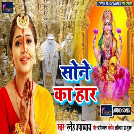 Sone Ka Har (Bhojpuri) | Boomplay Music