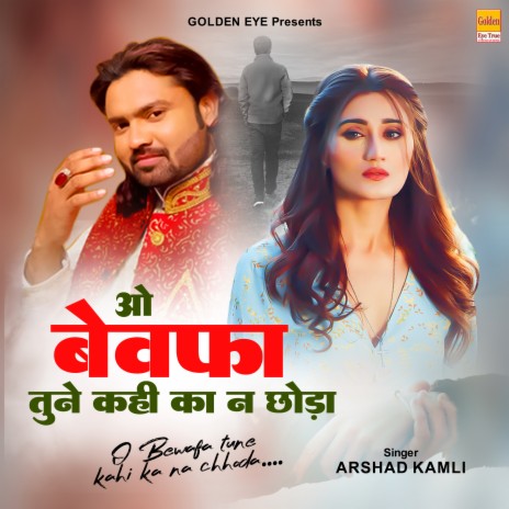 Oh Bewafa Tune Kahi Kaa Na Chhoda | Boomplay Music