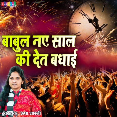 Babul Naye Saal Ki Det Badhai | Boomplay Music