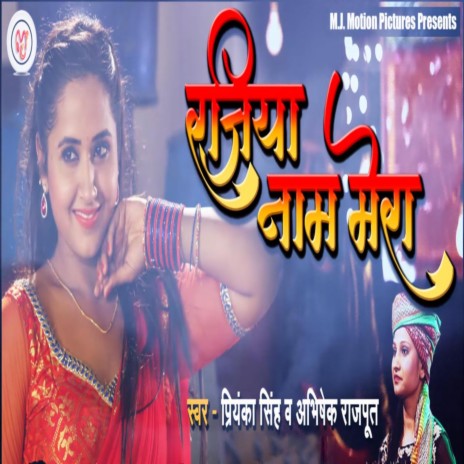 Rajiya Naam Mera ft. Abhishek Rajpoot | Boomplay Music