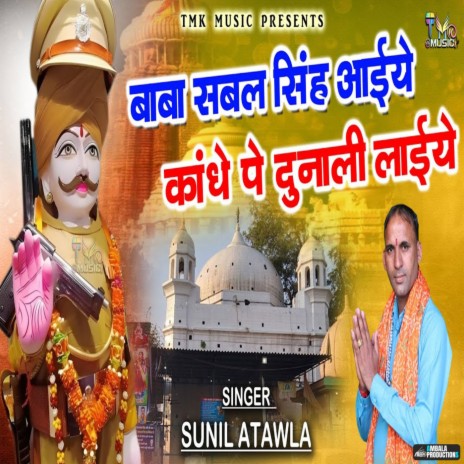 Baba Sabal Singh Aaiye Kandhe Pe Dunali Laiye | Boomplay Music