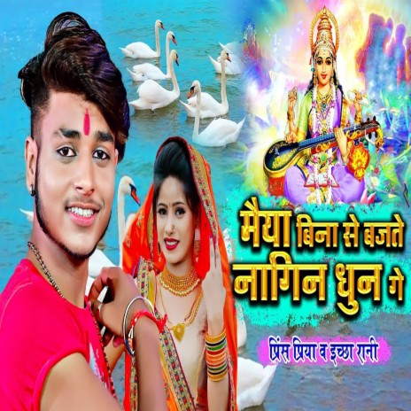 Maiya Bina Se Bajete Nagin Dhun Ge | Boomplay Music