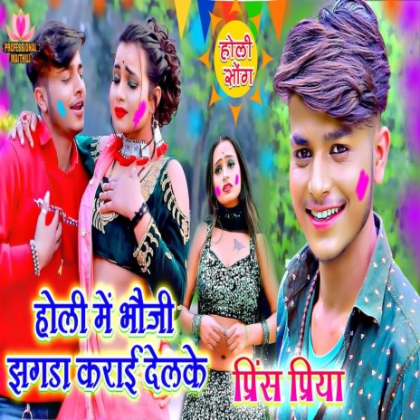 Holi Mein Bhauji Jhagada Karai Delke | Boomplay Music