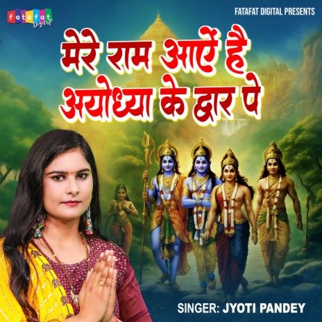 Mere Ram Aaye Hai Ayodhya Ke Dwar Pe | Boomplay Music