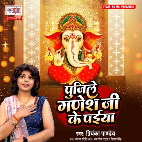 Pujile Ganesh Ji Ke Paiya | Boomplay Music