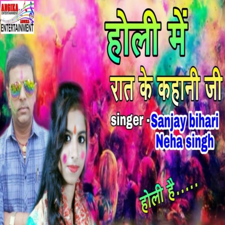 Holi Mein Rat Ke Kahani Ji (maithili) ft. Neha Singh | Boomplay Music