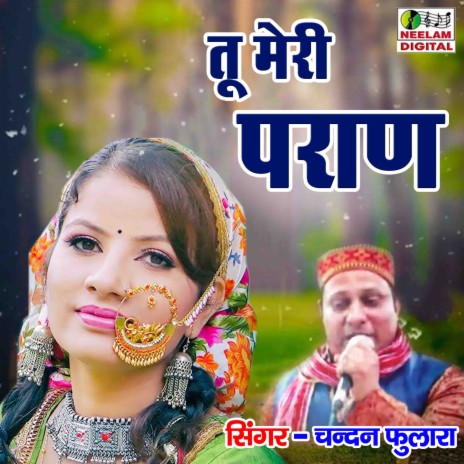 Tu meri Pran | Boomplay Music