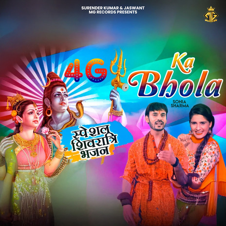 4G Bholi Bhola ft. Kavita Shobu