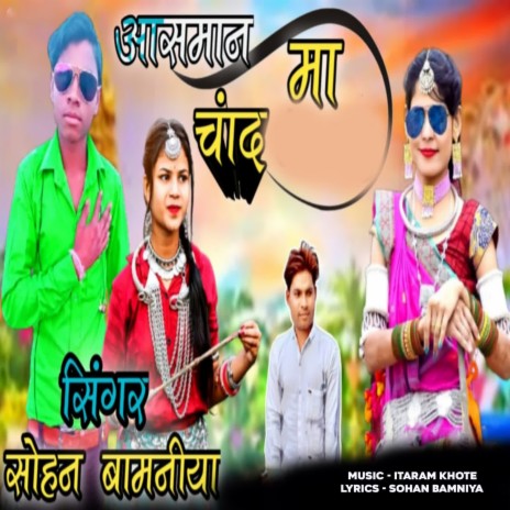 Aasman Ma Chand | Boomplay Music