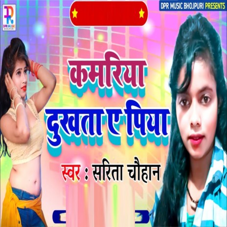 Kamriya Dukhata A Piya | Boomplay Music