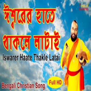 Iswarer Haate Thakle Latai