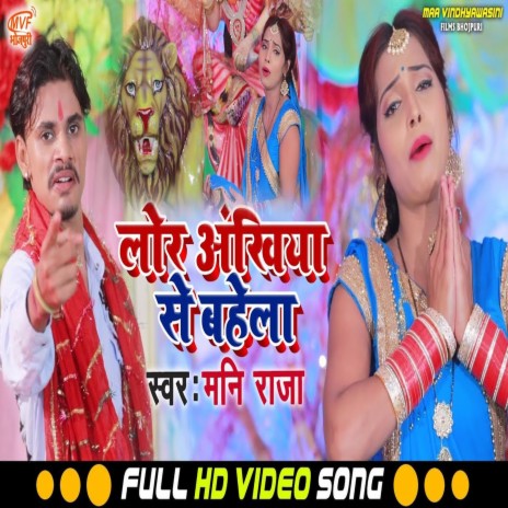 Lor Ankhiya Se Bahela (Bhojpuri Song) | Boomplay Music