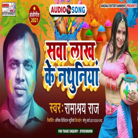 Sawa Lakh Ke Nathuniyan (maithili) | Boomplay Music