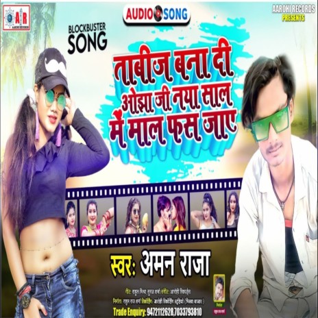 Tabij Bana Di Ojha Ji Naya Sal Me Mal Phas Jaye (Bhojpuri) | Boomplay Music