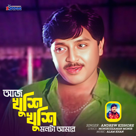 Aj Khusi Khusi Monta Amar | Boomplay Music