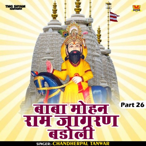 Baba Mohan Ram Jagran Badoli Part 26 (Haryanvi) | Boomplay Music