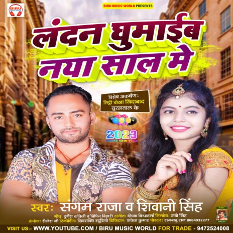 Landan Ghumaeb Naya Saal Me (bhojpuri) ft. Shivani Singh | Boomplay Music