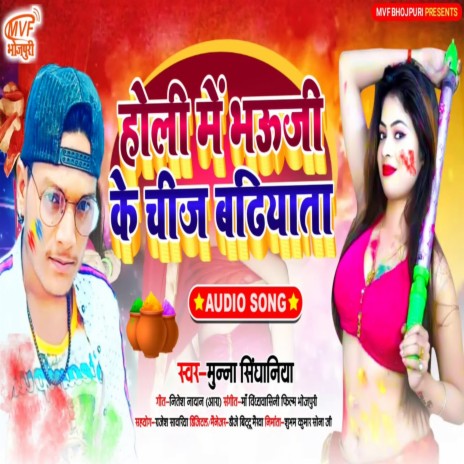 Holi Me Bhauji Ke Chij Badhiyata (Bhojpuri Song) | Boomplay Music