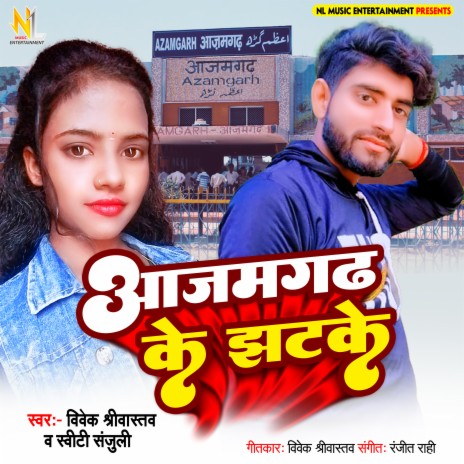 Azamgarh Ke Jhatake (BHOJPURI) | Boomplay Music