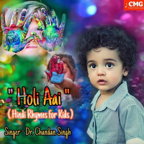 Holi Aai Re | Boomplay Music